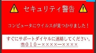 教員｢PCに警告画面が！」別の教員｢表示されてるサポセンに電話だ！」→1800人分の個人情報流出