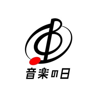 TBS系【音楽の日 2026】