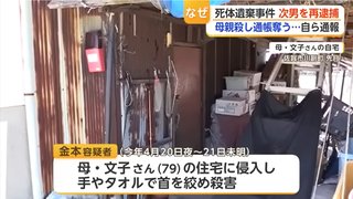 79歳母親を殺し通帳持ち去った韓国籍の男を再逮捕【佐賀県】