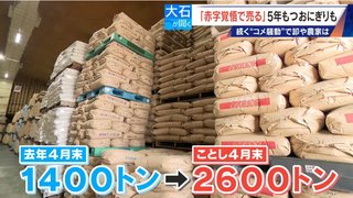 コメ卸業者「在庫が去年の2倍近く残ってて1億5000万円の赤字になりそう｣