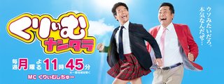 くりぃむナンタラ