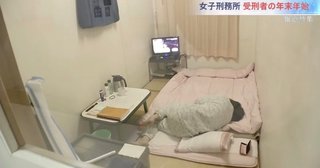 女子刑務所が快適そうだと話題に