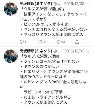 ハレルヤ【Be a baller】高坂晴耶さんがしてきた誹謗中傷や盗撮