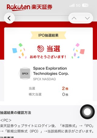 スペースXの株所有してるけど羨ましいですか？