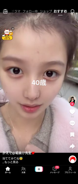 こんな可愛い４０歳って