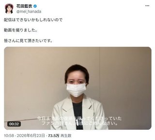 元AKB48花田藍衣､特定のファンと交流したため坊主姿で謝罪　峯岸みなみ以来2度目の珍事
