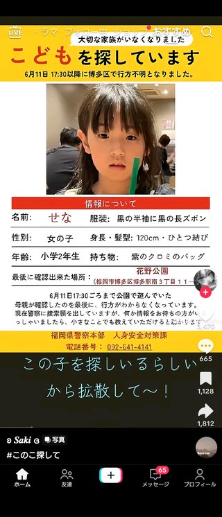 拡散希望【子供を探してます】