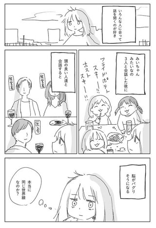 私は右側の人間でつらい