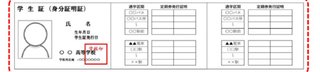 高校の学生証が長方形の紙なんだけど