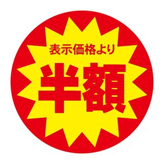 みんな！そろそろ半額シール貼られる時間だよ！