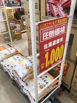 米5キロ3000円切りそう！安い！
