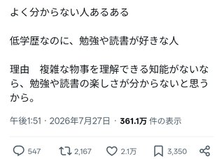 読書が趣味って高学歴の特権なの？