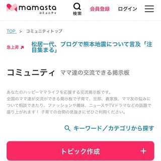 ママスタってさ