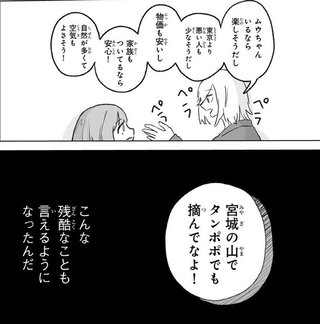 みいちゃんと山田さんの影響で宮城のイメージが悪くなる