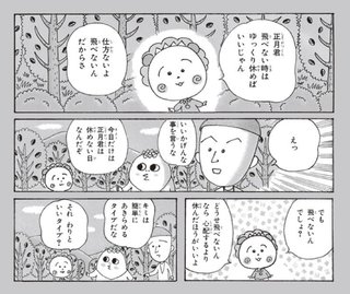 コジコジって良いこと言うよね