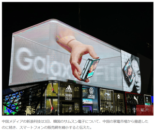 韓国のサムスン電子､中国の家電市場からの撤退に続き､スマートフォンの販売網を縮小