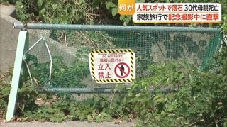 落石が女性(39)の頭に直撃し死亡…洞窟付近でスマホ撮影中　家族5人で海水浴中【兵庫県】
