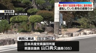 日本共産党の街宣車が電柱に衝突「居眠りをしてしまった」同乗していた県議を含め男女3人重傷