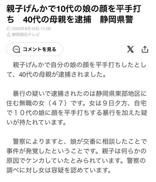 最近の子ってすぐ通報するよね