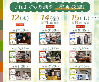 NHK『しあわせは食べて寝て待て』再放送＆新作
