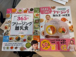 離乳食　本