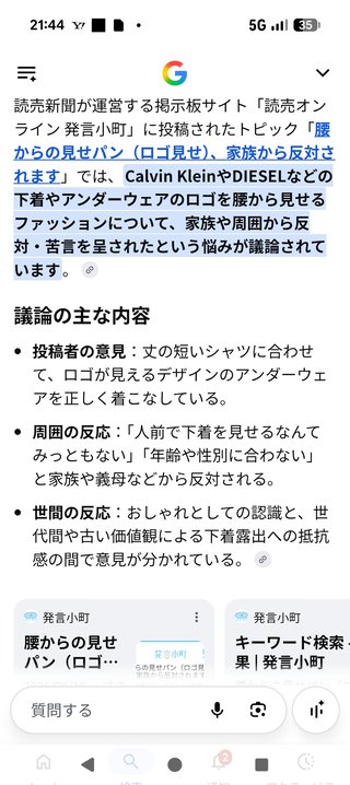 女性の見せパンに対する同性からの批判