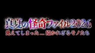 今日の18:25からテレ東、Tverで心霊番組