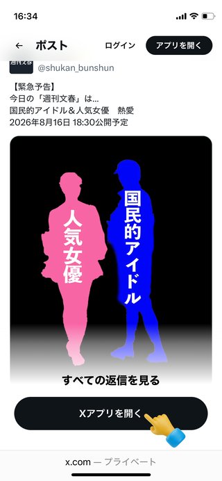 今日夕方6時発表の国民的アイドルと女優のスクープって誰だろう？