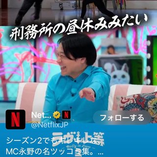 永野のツッコミ見て欲しい【ラヴ上等】Netflix