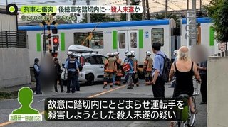 【画像あり】後続車を踏切内に留まらせ…殺人未遂か、JAF職員の男逮捕「あおり運転され車から出た」