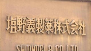 塩野義製薬が｢定年｣退職を実質廃止へ　定年後も定年前の給与水準のまま働き続けることが可能に