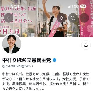 立憲民主党の男性党員が成り済まし　架空の｢立憲民主党の女性政治家｣アカウントに批判続出