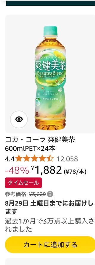 これって安いですか？