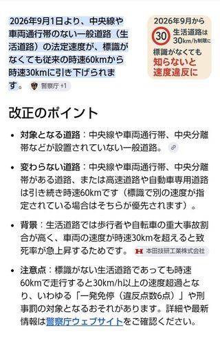 知らないと一発免停、明日から