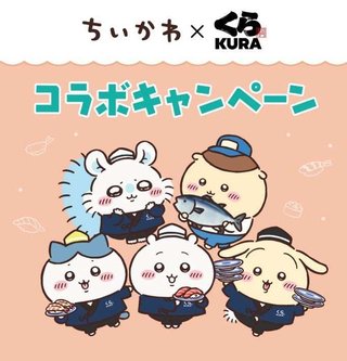 くら寿司、『ちいかわ』コラボで従業員による不正行為判明 キャンペーンは6日から中止 CMは継続