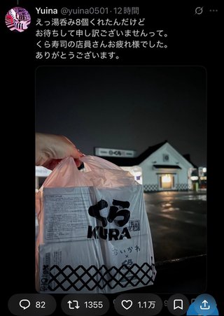 くら寿司