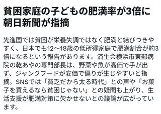 貧困=肥満は嘘だと思う