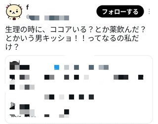 生理中の男の気遣いがキモいと話題に
