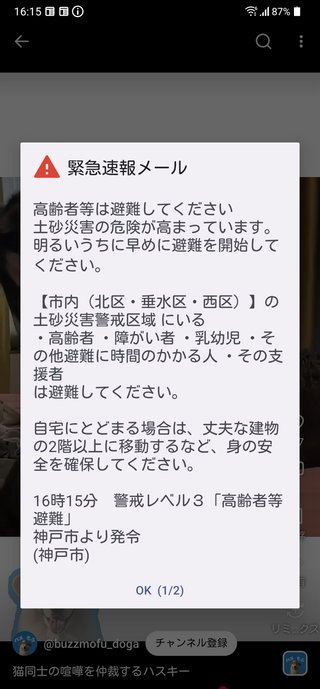 めっちゃうるさい音で緊急速報メールが着て心臓止まりそうやった😭