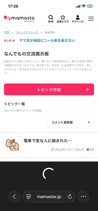 ママスタ見てると毎回変な表示が出る人いますか？