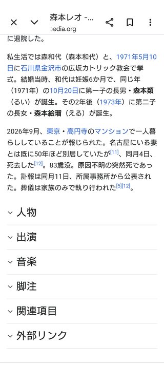 追悼 森本レオさん
