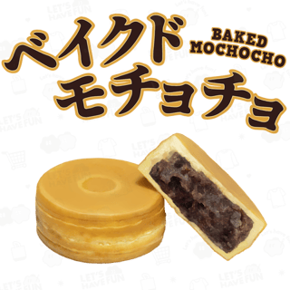 ベイクドモチョチョってお菓子知ってる？