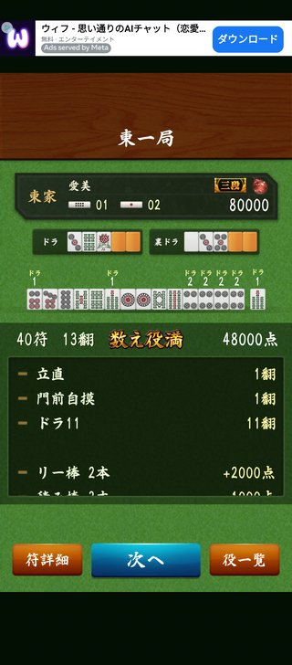 とんでもない役をあがった！！