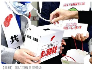 赤い羽根募金、さらなる使途不明金が判明　使途不明金は計2億5000万円に【北海道】