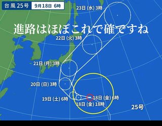 超巨大台風の進路確定しました