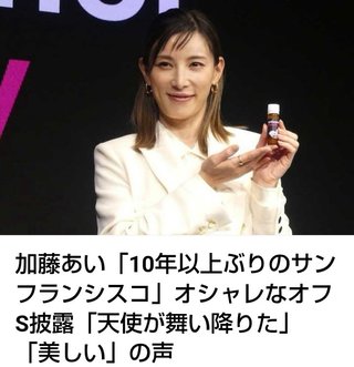 加藤あい、変わらぬ美しさ