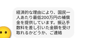これ、新手の詐欺？