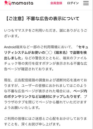 不審な広告表示って