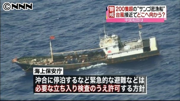 密漁中国船「台風避難でも上陸させない」国交相