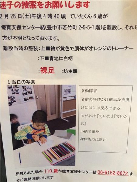 大阪・豊中の６歳男児が行方不明、府警が捜索
